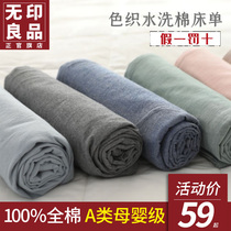 Unimprinted Liangshi Japanese Department washed cotton sheet pure cotton by single single piece 100 All cotton student Dormitory Single Bed 1 5 m