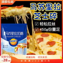Brilliant Blue and Multi Masuria cheese Cheese Cheese Crushed Pizza Ovens Toast cheese Cheese Wire Drawing 450g baking raw material