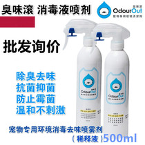 Smelly rolling pet disinfectant 500ml dog deodorant environmental sterilization disinfectant water to pee smell dog smell