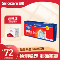 Sannuo official flagship store 50 pieces of Sannuo safe blood sugar test paper independent loading test strip blood sugar test paper blood sugar test paper blood sugar