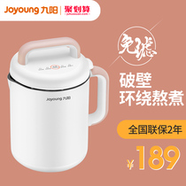 Joyoung Household Automatic Soymilk Maker Small multi-function wall-breaking filter-free cooking Official flagship store official website