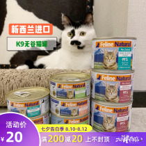 Big Fat Store New Zealand K9 Natural Grain-free staple food canned cat into kitten cans 85g 170g