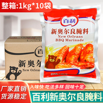 Bailey New Orleans roasted wing marinade 1KG * 10 packs of barbecue seasoning commercial roasted chicken fillet fried whole box