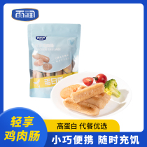 Yurun Light Enjoy Chicken Breast Sausage Fitness Ready-to-eat Chicken Sausage Starch-Free Add Snacks