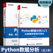 Genuine Python 3 Reptile Data cleaning and visualization actual combat Python data analysis entry From data acquisition to visualization python in-depth learning P