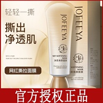 Tear-pull mask Sra to black head Zhuo Fei Ya net through muscle bottom Zhuo Fia acne acne female