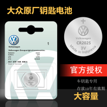 Suitable for Volkswagen New Passat Touran Golf 7 Lingdu Tiguan L Lavida car key remote control battery