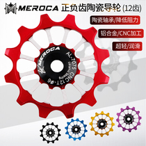 MEROCA Positive and Negative Tooth Guide Gear Mountain Highway Bicycle Ceramic Pelletizing Rear Dial Bearing 12 Tooth Tension Guide Wheel