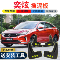 2021 Dongfeng Fengshen Yi Hyun fender original modification special Yi Hyun EV car front and rear tire gear mud skin