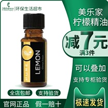 Melaleucas official website pure lemon essential oil 15ml aromatherapy massage environmental protection living supermarket counters