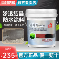 Dongfang Yuhong PCC-501 Cement-based permeable crystalline automatic crack repair impermeable waterproof coating 20kg