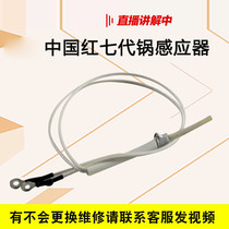 Multi-star pot original sensor multi-star seven-generation pot temperature sensor China Red sensor original accessories temperature control probe
