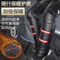 Motorcycle knee pads to keep warm and windproof Electric car leggings and knees in winter battery car riding protective gear thickened windproof and coldproof