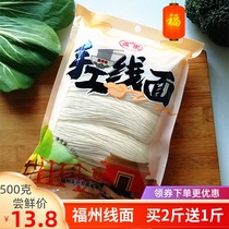 Fuzhou YingleHandwork Line noodles Fujian special noodles Line paste birthday long sunoodle hanging noodles noodles with fine noodles 1 catty