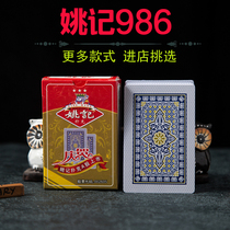 Yao Remember 986 Playing Cards Playing Cards Adult Cards Plus Hard Poker Fly Cards Whole