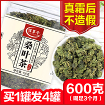 Bai grass will buy 1 hair 4 Super 500g mulberry leaf tea after the frost of mulberry leaves wild natural fresh mulberry leaves non-grade