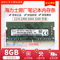 Hynix Hynix 8G DDR4 2133 2400 2666 2667 2933 3200 Notebook memory