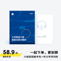 (Hundred words cut flagship store) official genuine college English CET-6 pass-through set six vocabulary CET6 real questions test paper preparation test Guide answer analysis high-frequency word writing template APP assessment score