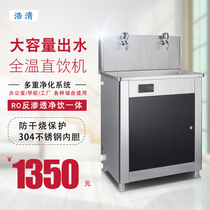 Automatic kindergarten double temperature direct drinking machine anti-scalding constant temperature water dispenser water purification one open one temperature qjc600 display