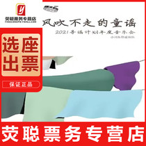 9 off the selection of the Shanghai concert the nursery rhyme search plan the annual concert tickets 10 3