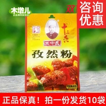 35g * 10 bags Wang Shouyi 13 incense cumin powder seasoning price BH03