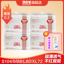 Ma Yinglong cherishes hug diapers baby ultra-thin breathable SMLXL size 4 packs summer diapers dry diapers