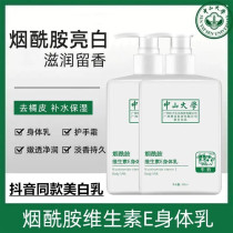 Zhongshan Niacinamide University Whitening Body Lotion Whole Body Brightens Womens Hydrating Moisturizing Autumn and Winter Official Flagship Store