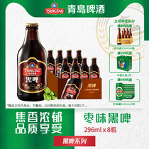Tsingtao Beer charred and rich jujube dark beer 296ml*8 bottles refreshing and pleasant