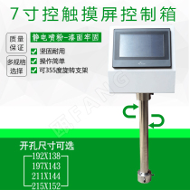 7-inch display control touch screen control box man-machine interface text electric box Weilun PLC control box installation box operation box