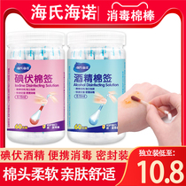 Hye Hainuo medical iodine cotton swab disinfectant disposable alcohol baby navel wound iodine wine swab portable
