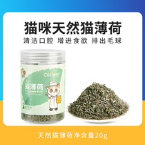 Anecdotal nurse cat mint straw balling for digestion young cat grinders ready-to-eat cat grass cat snacks clean oral supplies