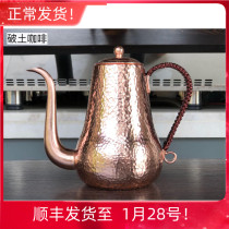 The new potu hand-brewed coffee crane mouth pot pure handmade copper pot coffee fine mouth court pot home 1L