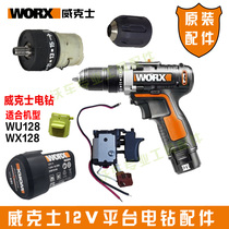 WORX WX128 WU128 Lithium drill 12V rechargeable drill Original switch gear box battery accessories