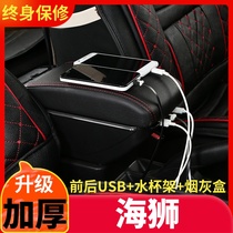 Gold cup new sea Lion S armrest box X30L small sea Lion X30 van special modification central hand accessories decoration