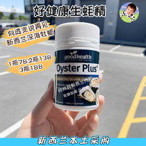 Spot Aohao healthy oyster supplement zinc oyster essence capsules 60 capsules male supplement physical strength sperm vitality