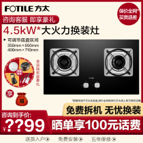 Fangtai TH25B gas stove Gas stove double stove Household natural gas stove stove stove Natural gas stove liquefied gas