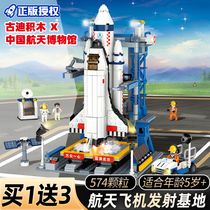 Chinas space Shenzhou rocket series Lego building blocks assembled toy boys childrens puzzle power model birthday present