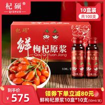 Fresh wolfberry puree lock fresh head stubble Ningxia wolfberry juice 100 bottles Zhongning wolfberry Juice Master