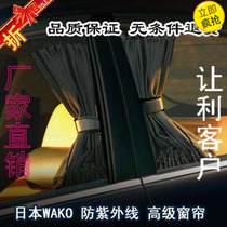 Car curtain sunshade universal car curtain sunscreen sunshade car curtain rail car sunshade