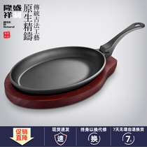 Long Sheng Xiang Teppanyaki plate Korean barbecue plate Single handle fried steak plate Cast iron plate Western steak plate Commercial household