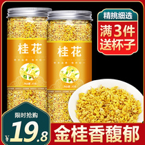 Osmanthus edible sweet-scented osmanthus dried super dried flower baking new flower Golden Osmanthus flower tea bag halitosis and oolong tea tea tea