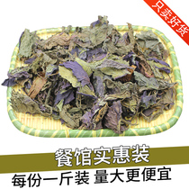 The country folk native perilla leaf dry Chinese herbal medicine 250g edible Yuxia deodorization tea soak feet non-fresh