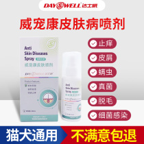 Dashiwei anti-itch skin disease spray for dogs Treatment of bacterial fungal infection between the toes Wei Pet Kang Wei pet inflammation