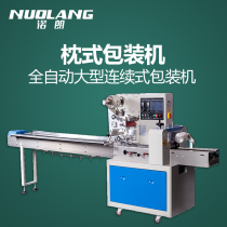 Nuolang automation moon cake pillow packaging machine Hardware processing parts Hinge play text toys Biscuit food bread nitrogen filling sealing equipment Large continuous multi-function packaging machinery