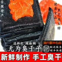Anhui Jingfeng Wuwei specialty handmade stinky tofu dried stinky dried dried dried soy sauce traditional snack 1 piece