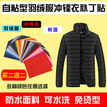 Down Jacket Self-Sticking Submachine Clothing Repair Patch Tent Rain Cloth Cotton Clothing Patch Patch Patch Breaking Hole Big Black Cloth Patch