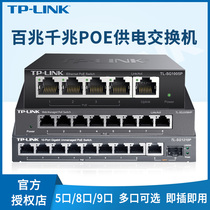 TP-LINK5 Port 8 Port 16 24 Gigabit standard POE switch full 48V module camera wireless AP power supply network cable splitter 9 Network 4 monitoring tplink