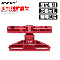 Suitable for Benali TN125 Cub 500 Huanglong BJ600 Jinpeng 502 mobile phone navigator bracket expansion rod