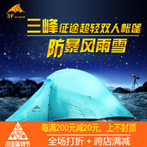 Three peaks out of three peaks journey 2 ultra-light 15D silicon coated single double three-season outdoor camping tent weather and snow resistance