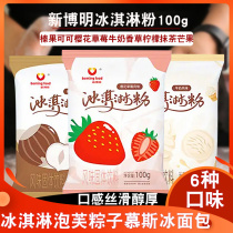 New Boming ice cream powder 100g flavored solid beverage snow cream powder with homemade Hagendas ice cream
